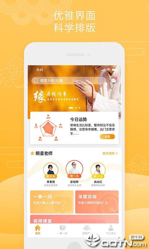 大师问问