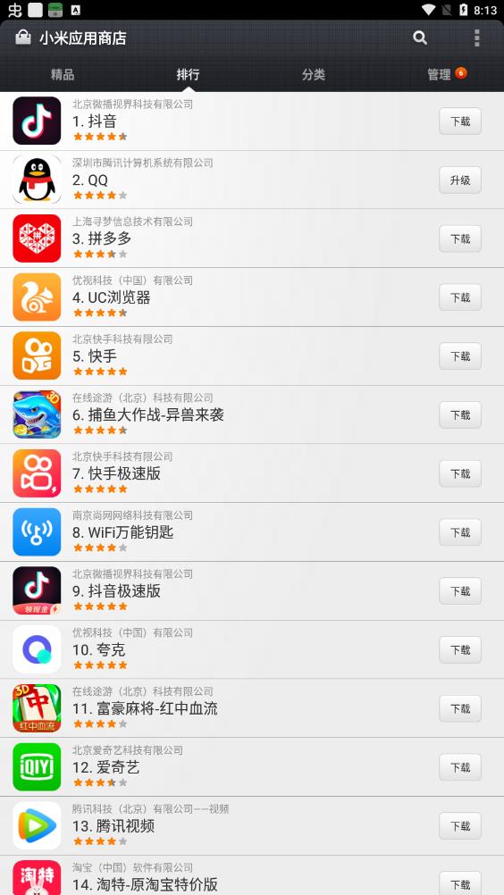 小米应用商店App安装