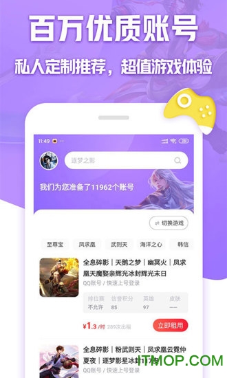 租号玩手机版
