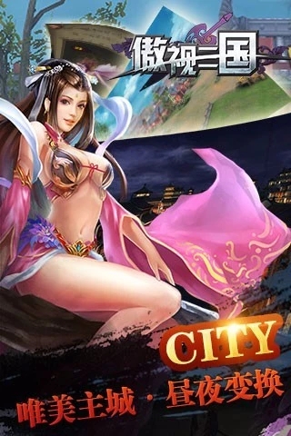 傲世三国2