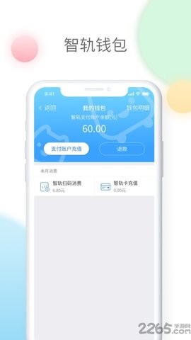 智轨通