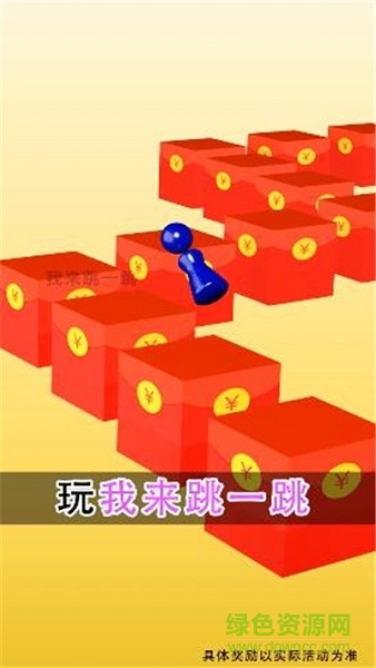 财神跳一跳
