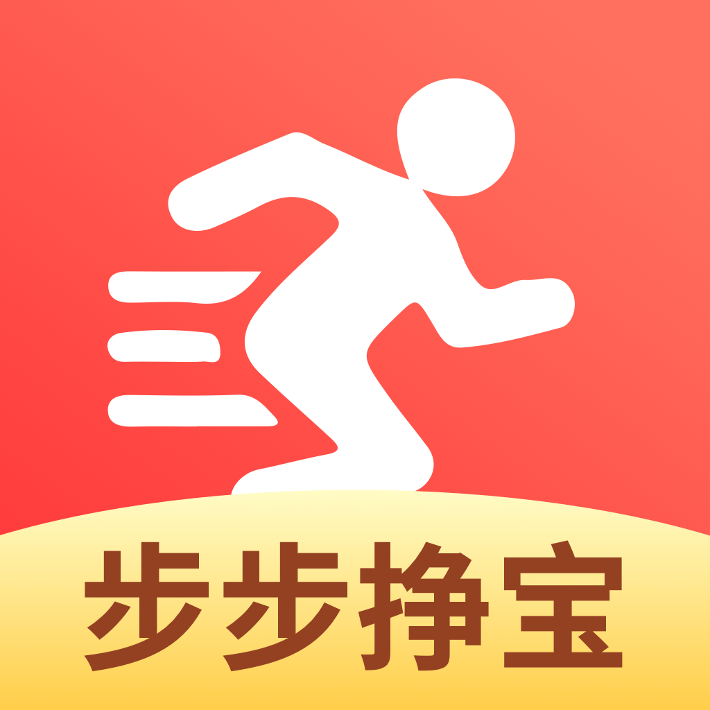 步步挣宝