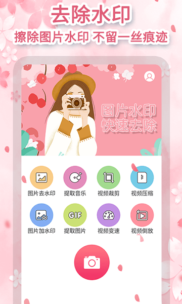 短视频去水印极速版