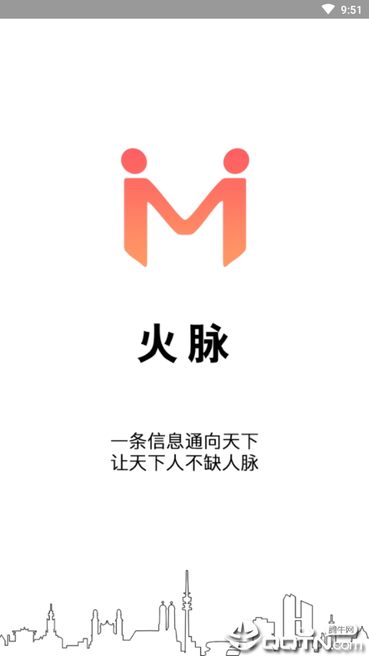 火脉