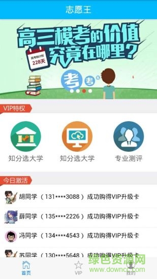 志愿王