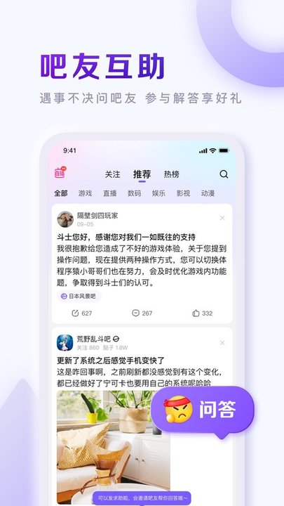 百度贴吧app客户端