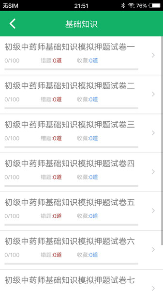 药师题库