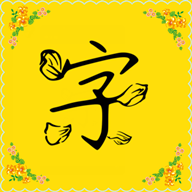 免费字体大全免费