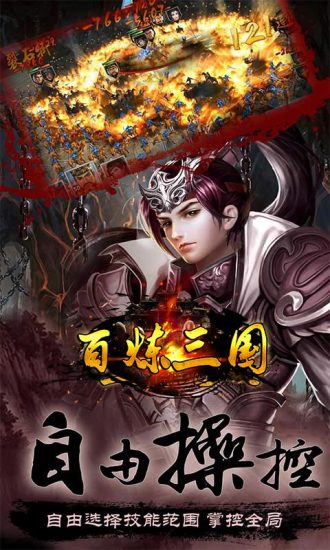 百炼三国