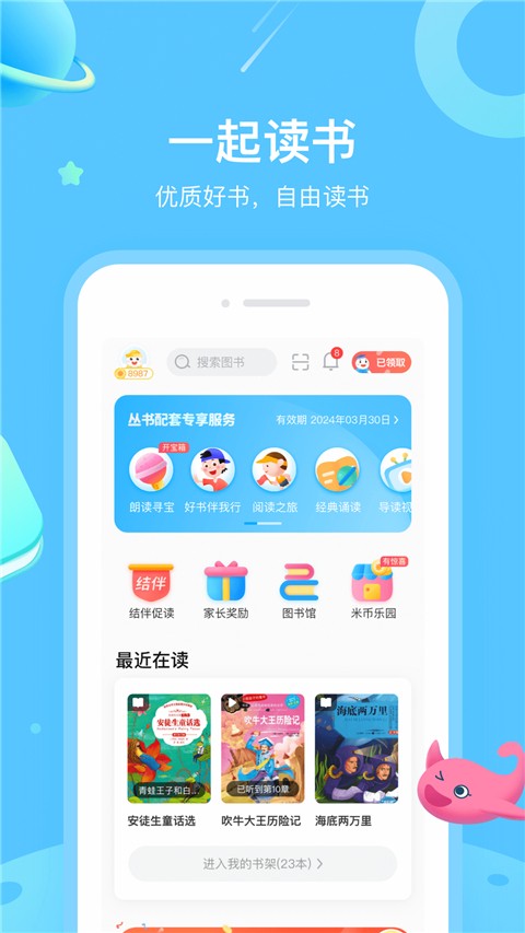 一米阅读
