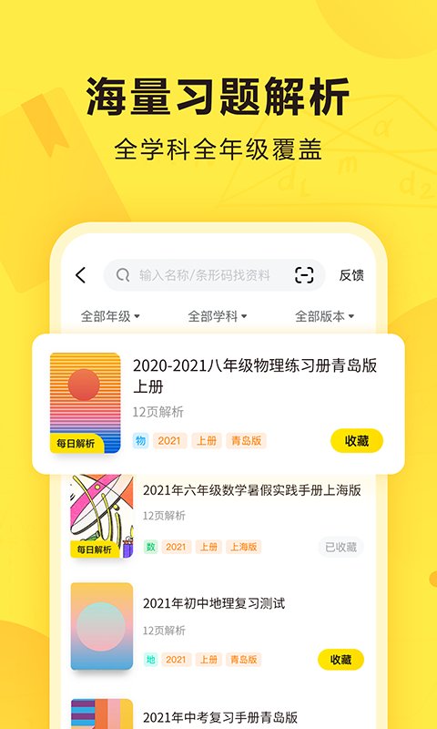 快对作业无水印版