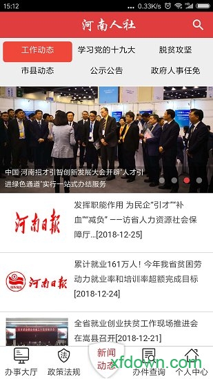 河南人社