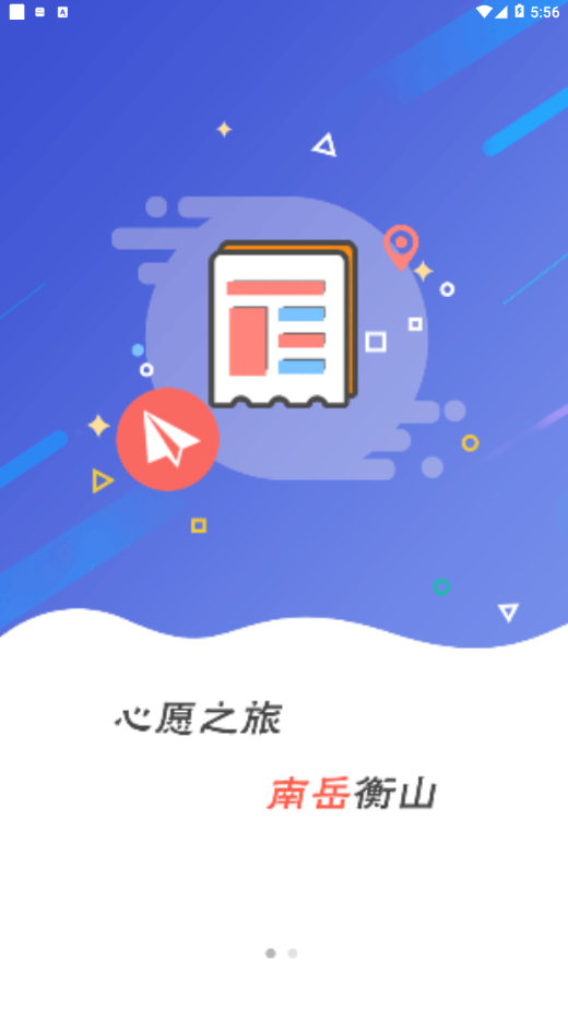 南岳融媒