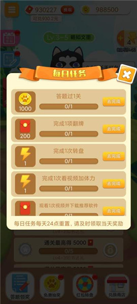 夺宝答题