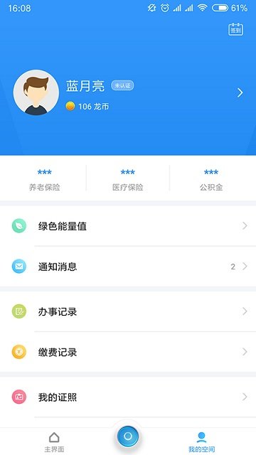 我的常州app