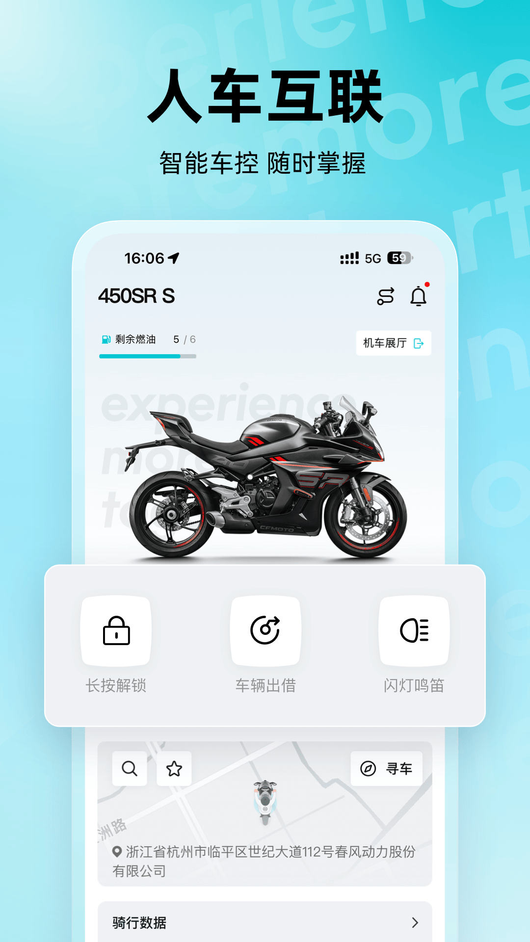 春风摩托手机版(cfmoto)