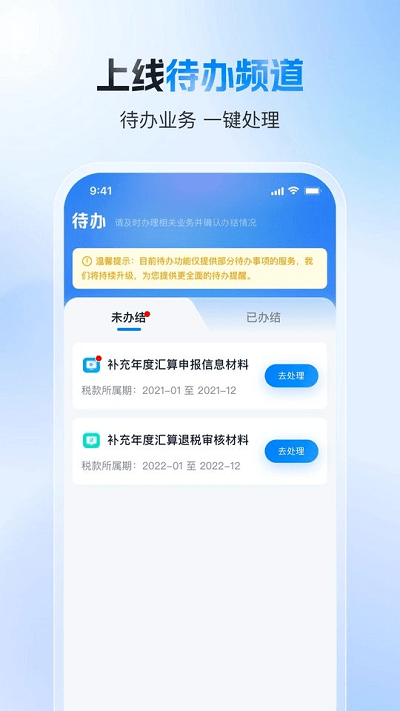 个人所得税app扫脸认证安卓版