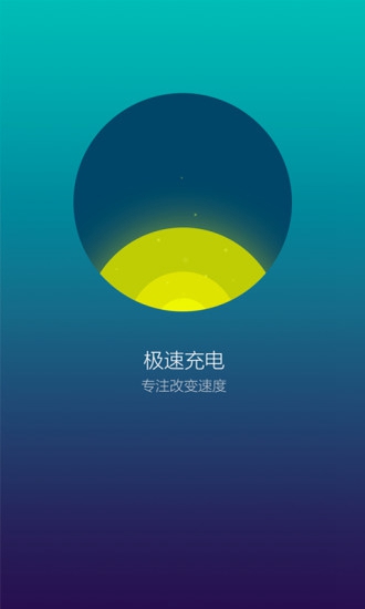 极速充电app 最新版v1.10 极速充电app 最新版v1.10