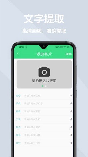 拍照识字王