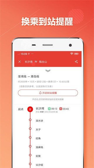 香港地铁 手机版v1.3.0