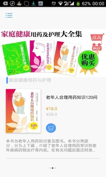 家庭健康