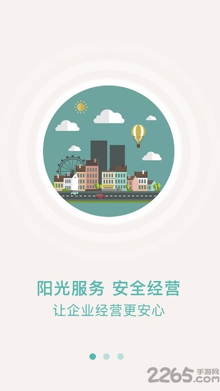众食安企业端