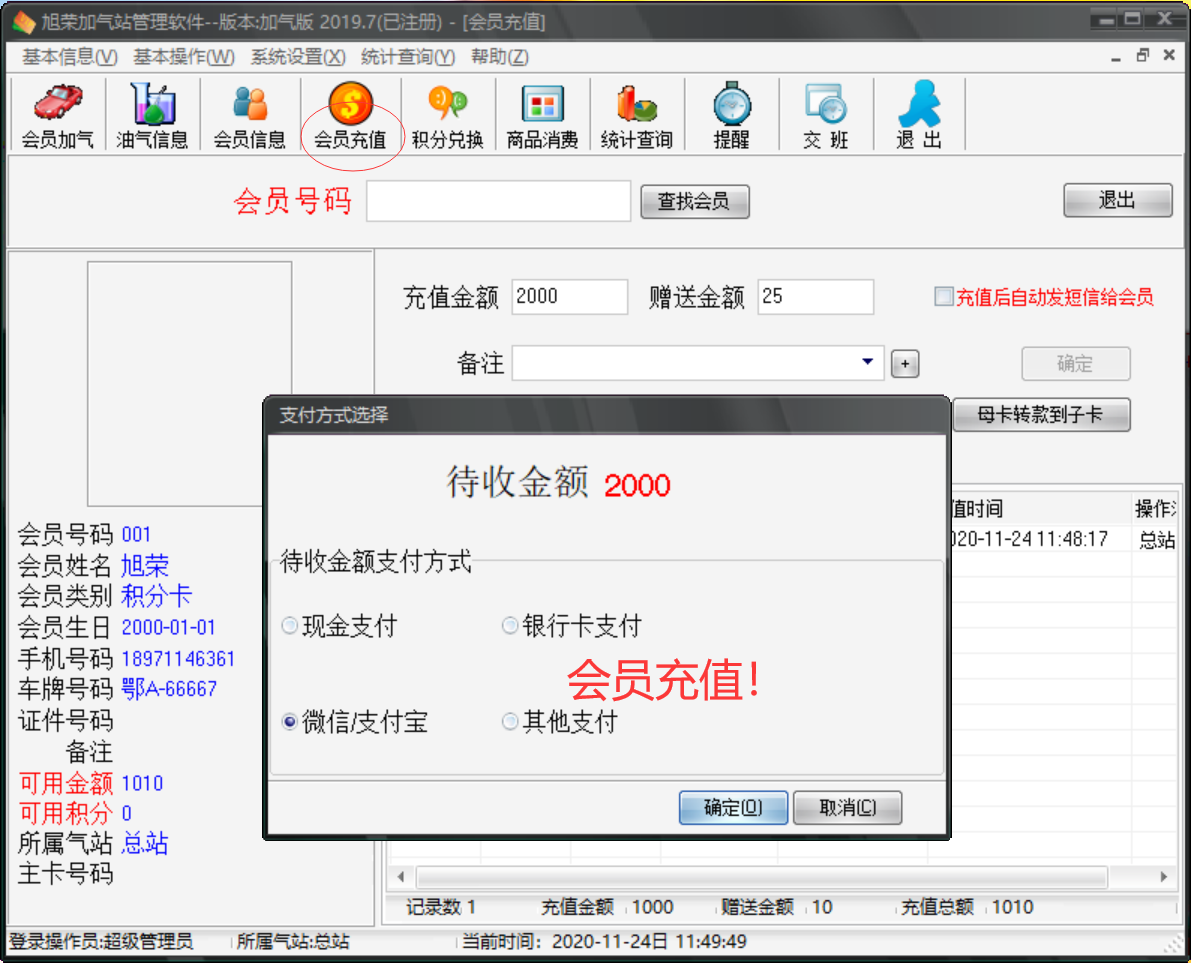 会员软件