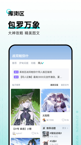 库街区官网版