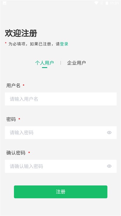 内蒙e登记app安卓版 最新版v2.6.2