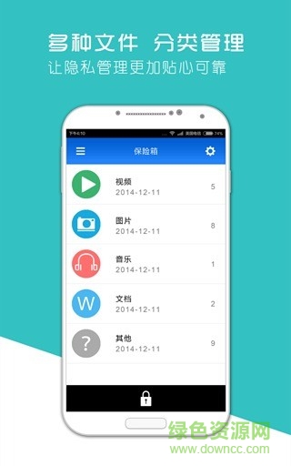 手机加密软件