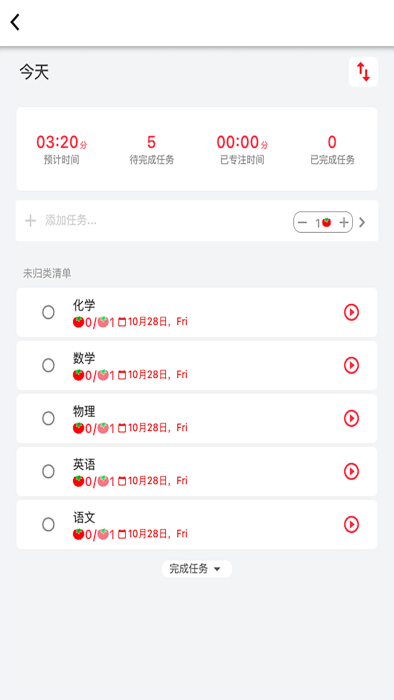 高效时间管理局todo官方