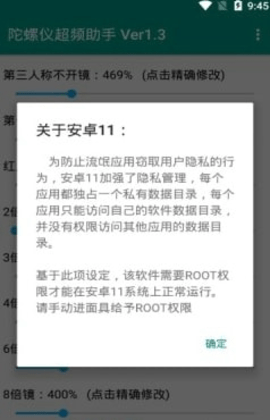 和平精英陀螺仪修改器最新版