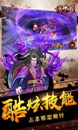武神三国