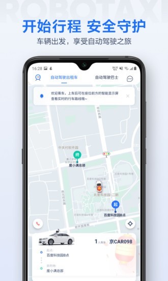 萝卜快跑哪些城市有