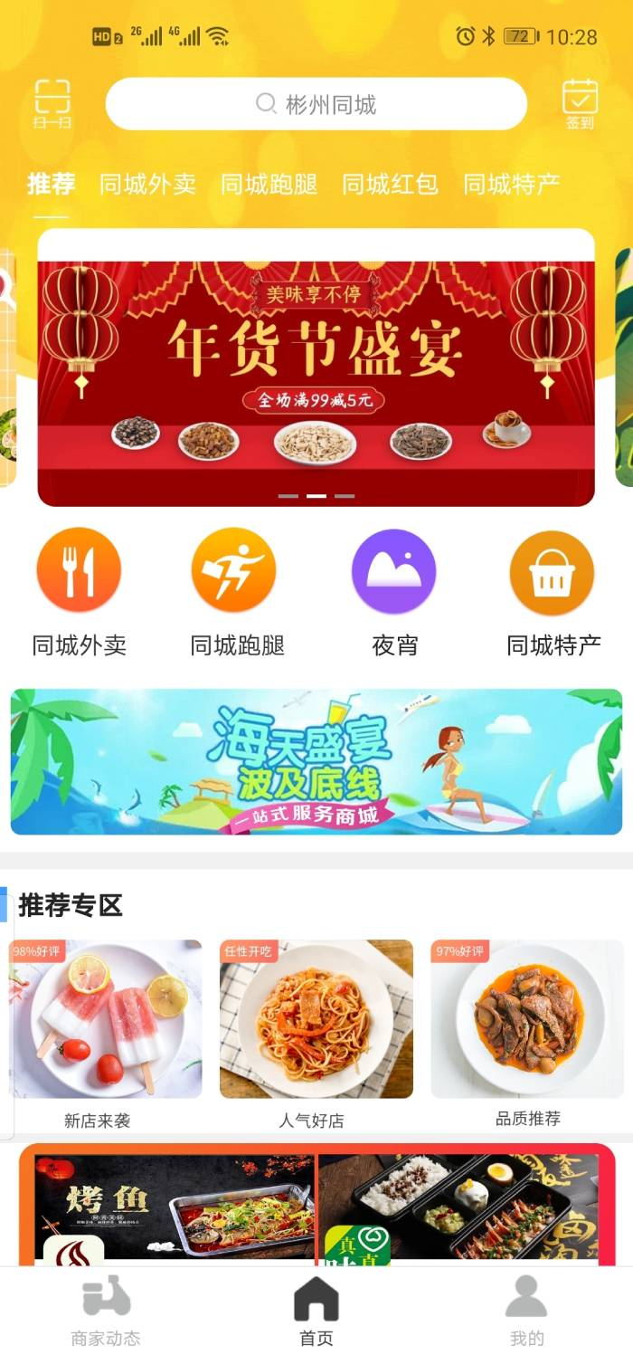 彬州同城