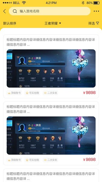 淘气游