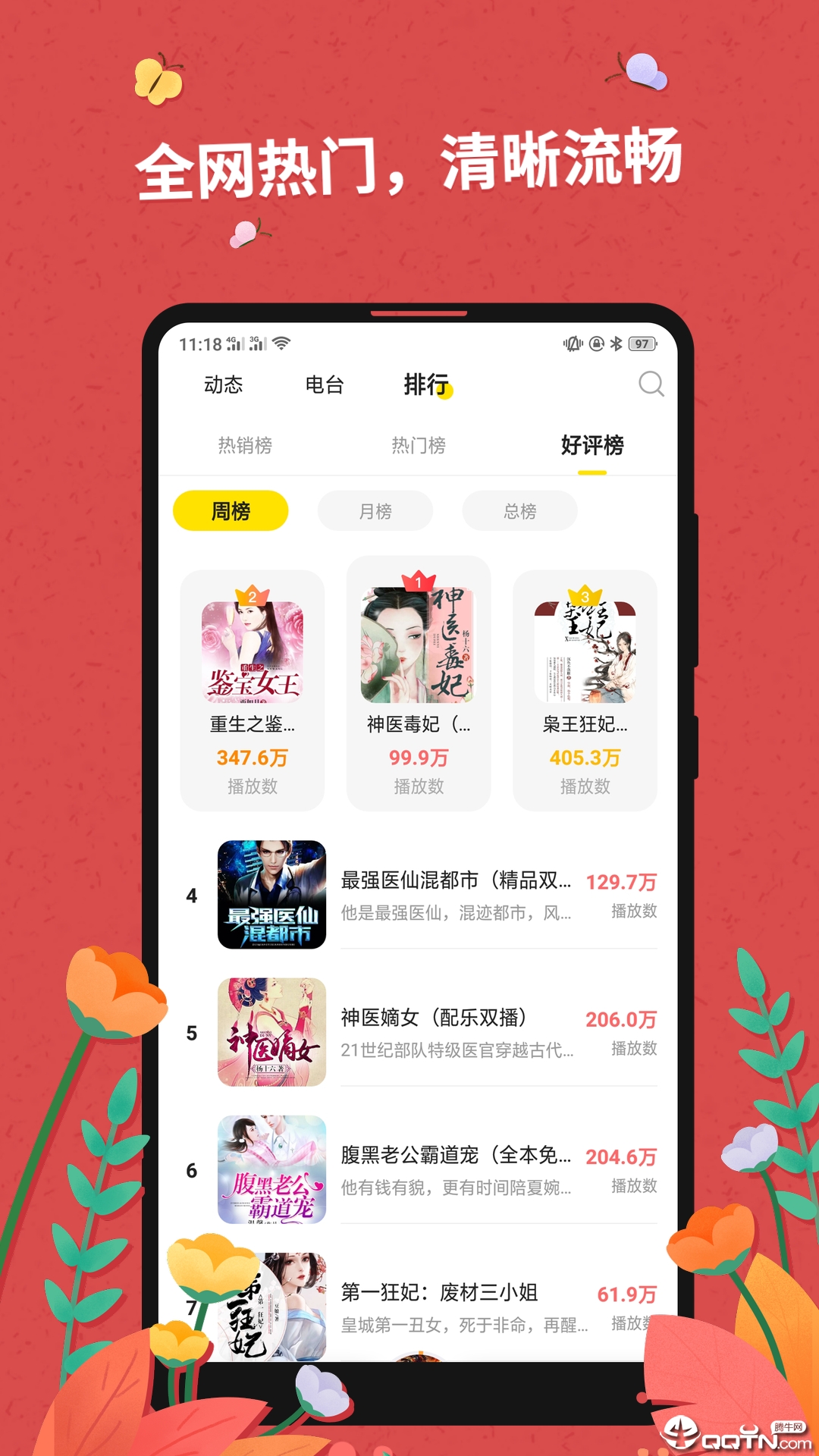 免费听书小说全集