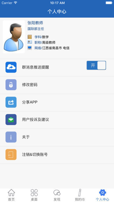 信丰教育云