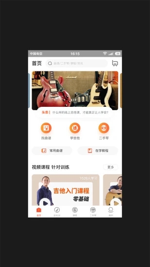 吉他世界app官方版 安卓版v4.22.0