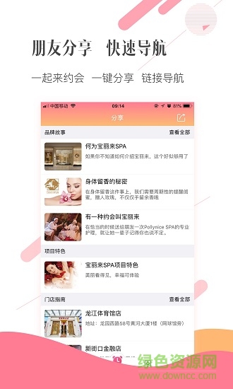 宝丽来SPA