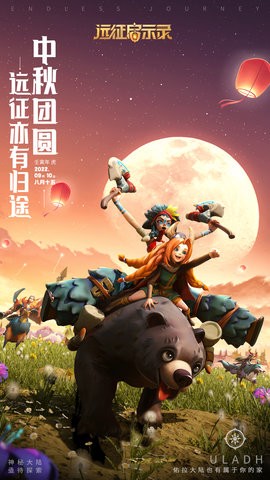 远征启示录