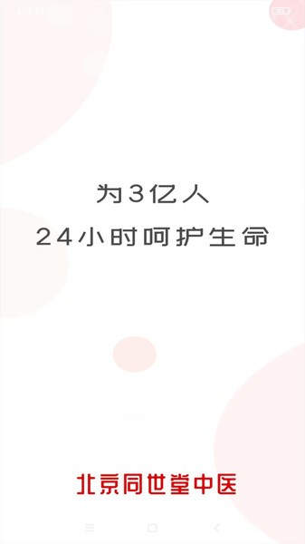 北京同世堂用户端