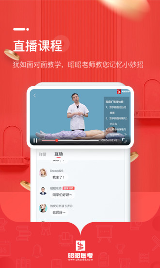 昭昭医考