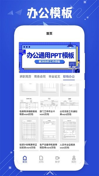 文档助手ai
