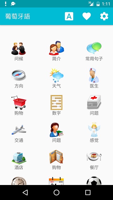 学习葡萄牙语app（portuguese）