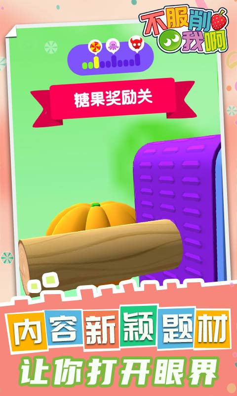 不服削我啊