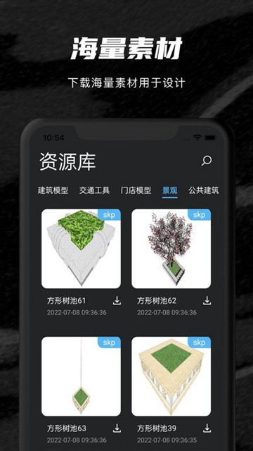 Sketchup Su模型