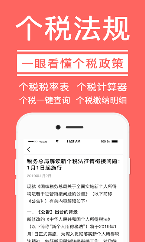 个税所得税