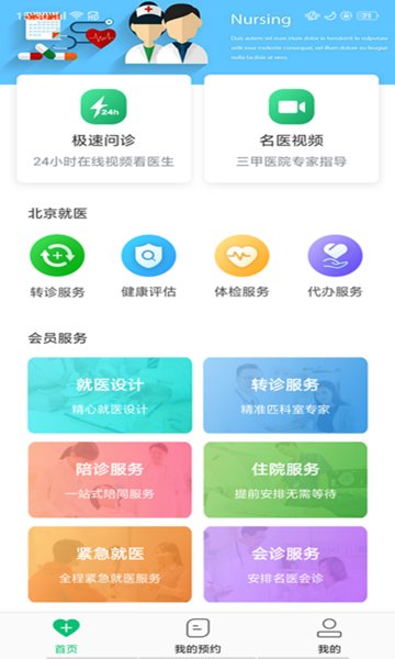 胜利健康官方版